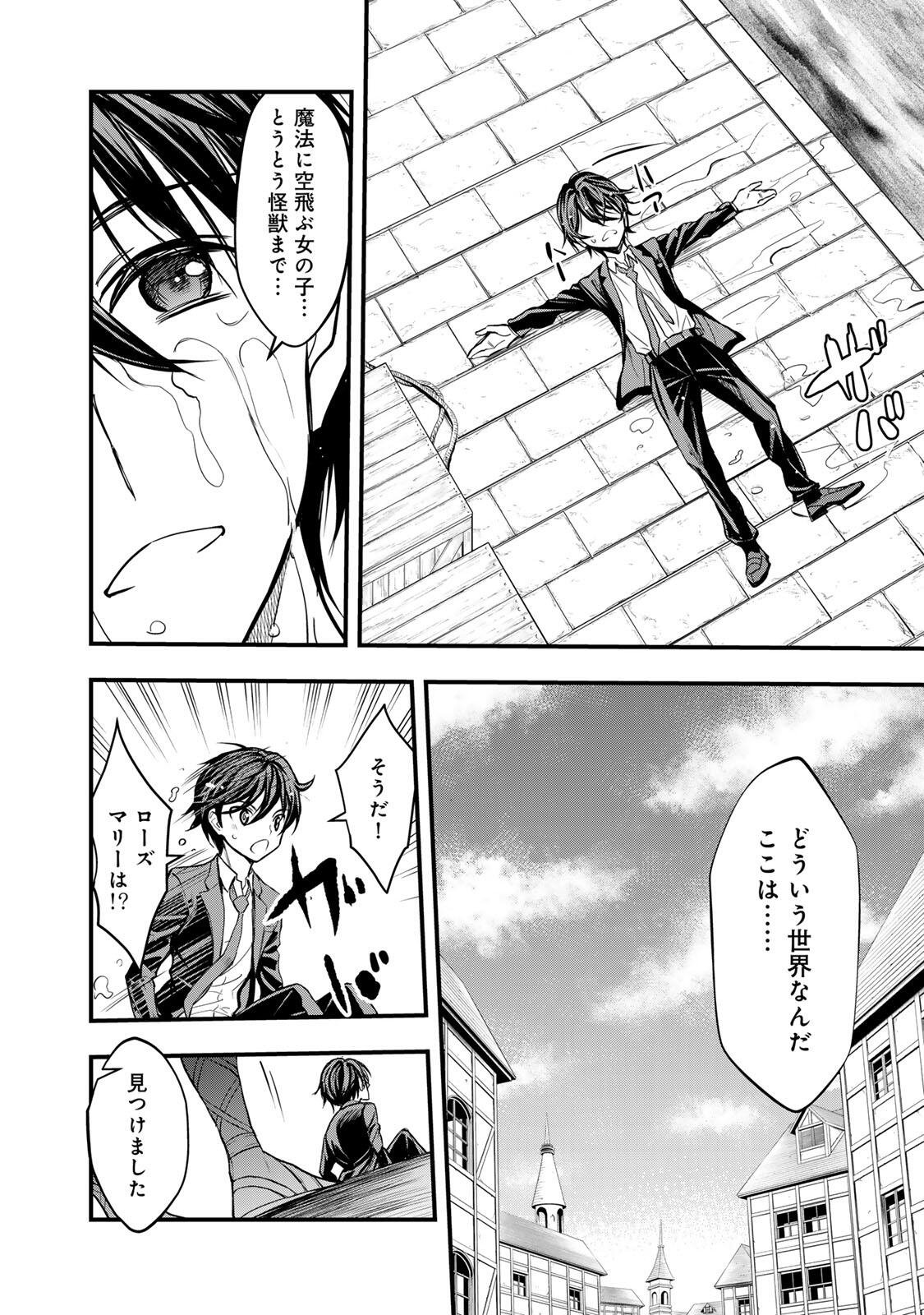 ISEKAI ROIYARU ROWAIARU ~18NIN NO HANAYOME KOUHO~ Chapter 1 page 58 - nihonkuni.com