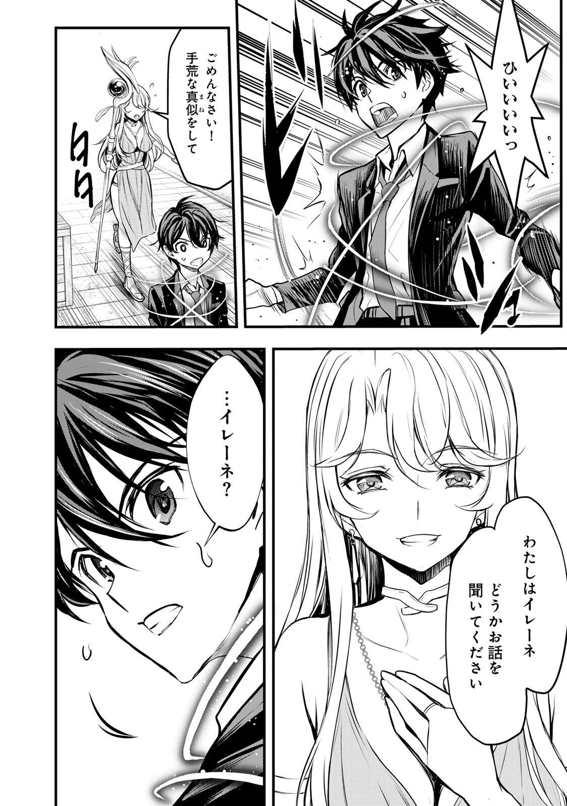 ISEKAI ROIYARU ROWAIARU ~18NIN NO HANAYOME KOUHO~ Chapter 1 page 60 - nihonkuni.com