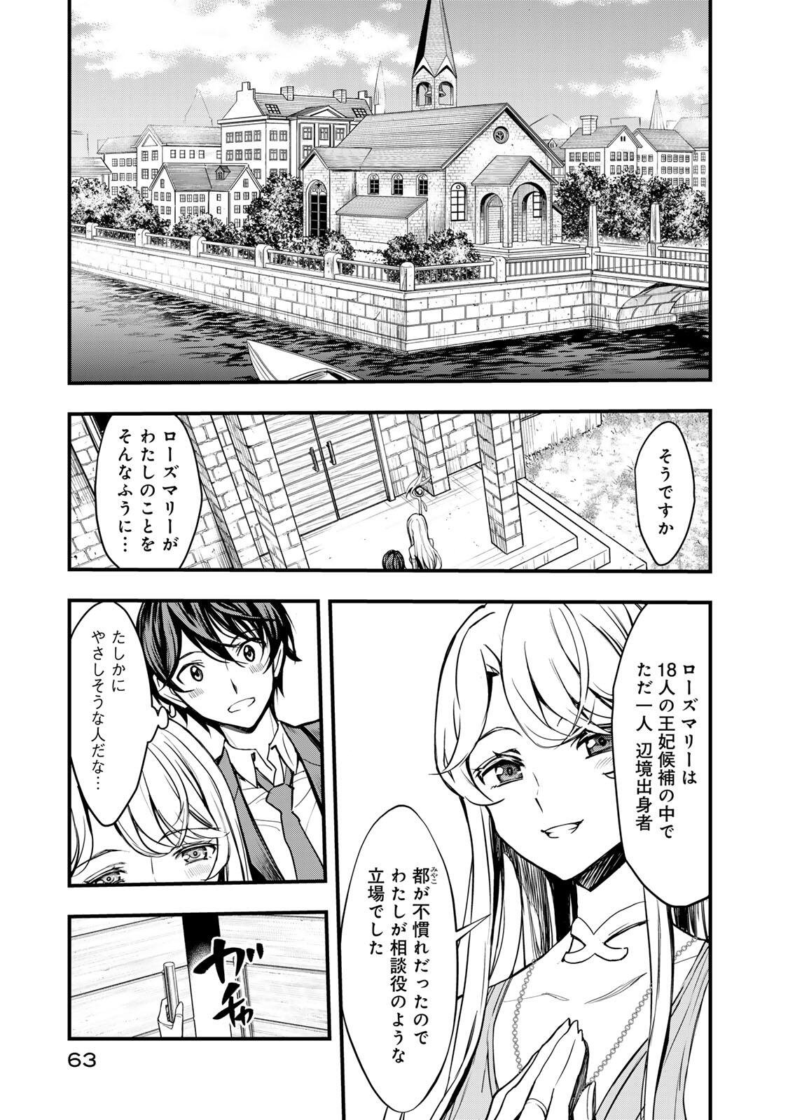ISEKAI ROIYARU ROWAIARU ~18NIN NO HANAYOME KOUHO~ Chapter 1 page 61 - nihonkuni.com