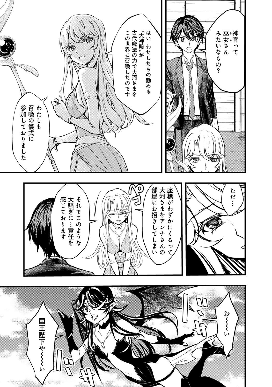 ISEKAI ROIYARU ROWAIARU ~18NIN NO HANAYOME KOUHO~ Chapter 1 page 63 - nihonkuni.com
