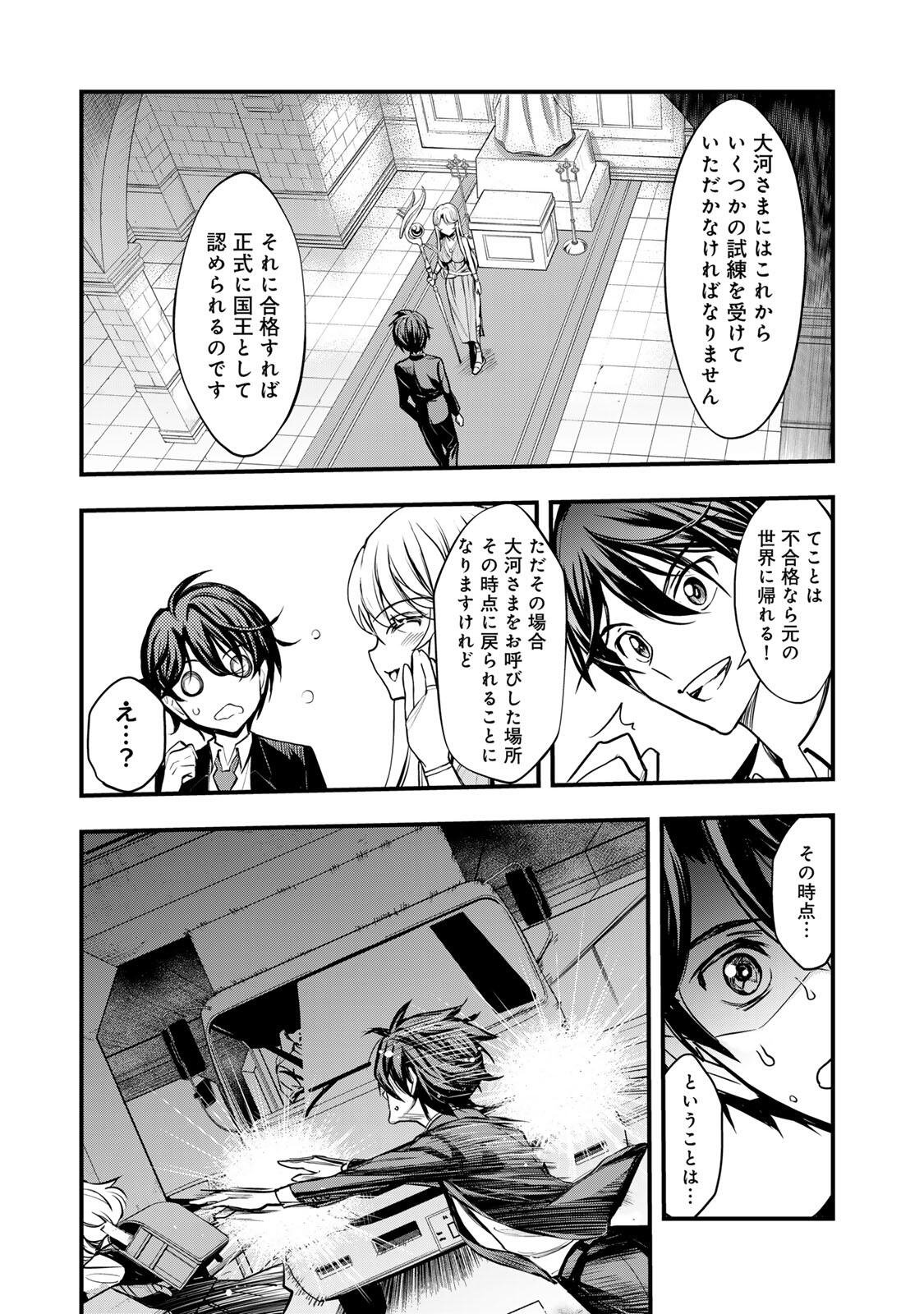 ISEKAI ROIYARU ROWAIARU ~18NIN NO HANAYOME KOUHO~ Chapter 1 page 65 - nihonkuni.com