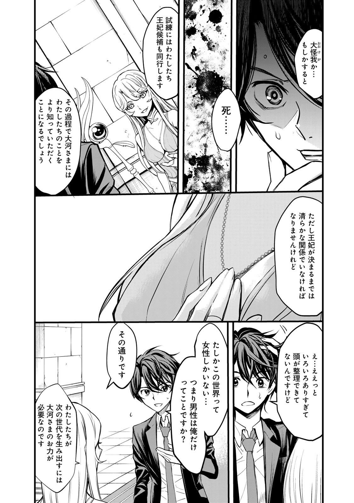 ISEKAI ROIYARU ROWAIARU ~18NIN NO HANAYOME KOUHO~ Chapter 1 page 66 - nihonkuni.com