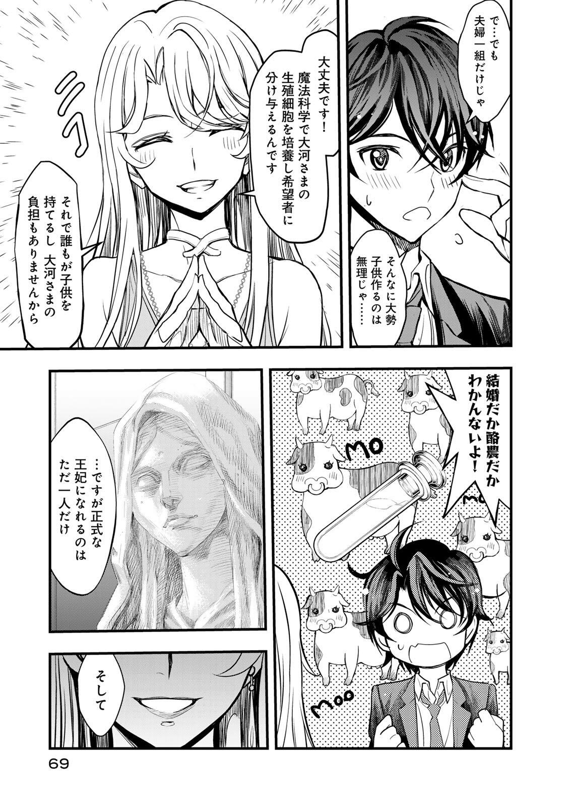 ISEKAI ROIYARU ROWAIARU ~18NIN NO HANAYOME KOUHO~ Chapter 1 page 67 - nihonkuni.com