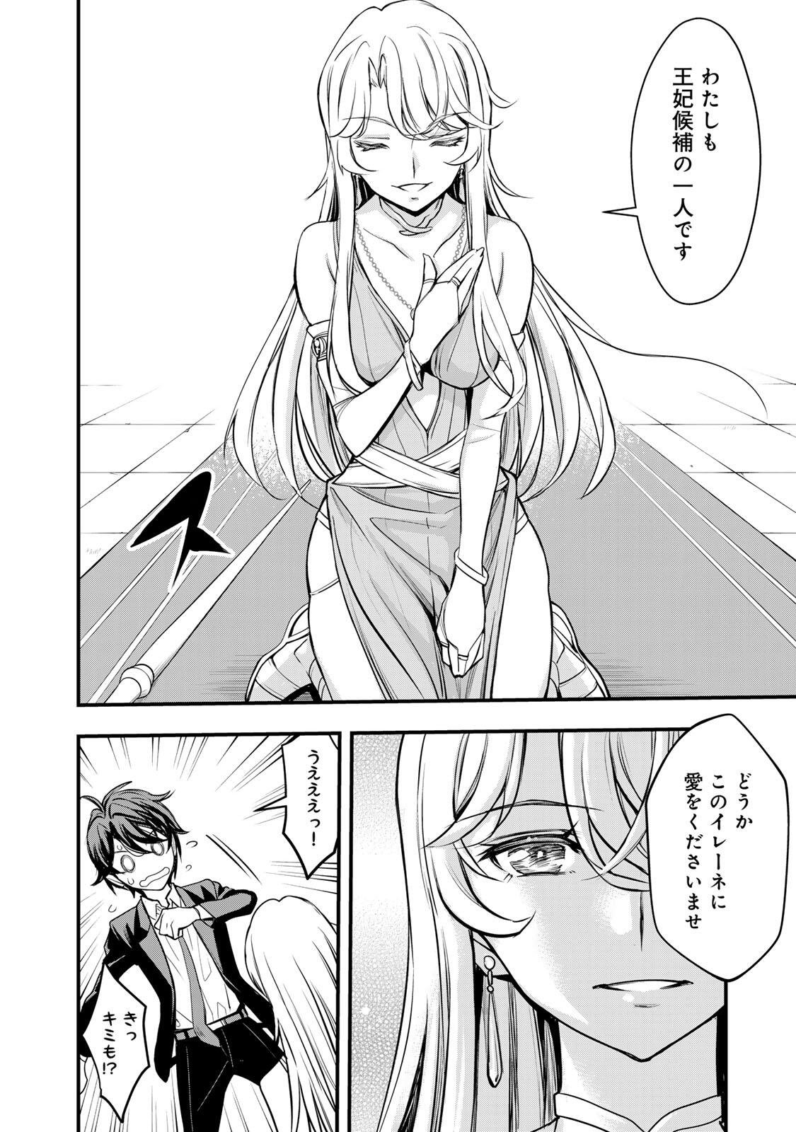 ISEKAI ROIYARU ROWAIARU ~18NIN NO HANAYOME KOUHO~ Chapter 1 page 68 - nihonkuni.com