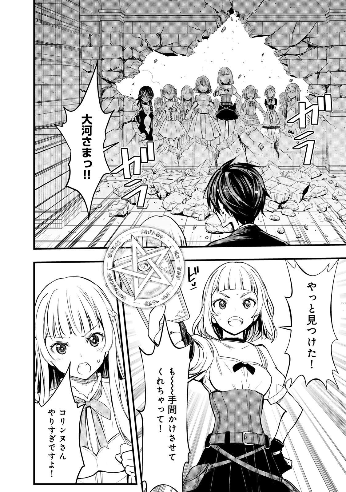 ISEKAI ROIYARU ROWAIARU ~18NIN NO HANAYOME KOUHO~ Chapter 1 page 70 - nihonkuni.com