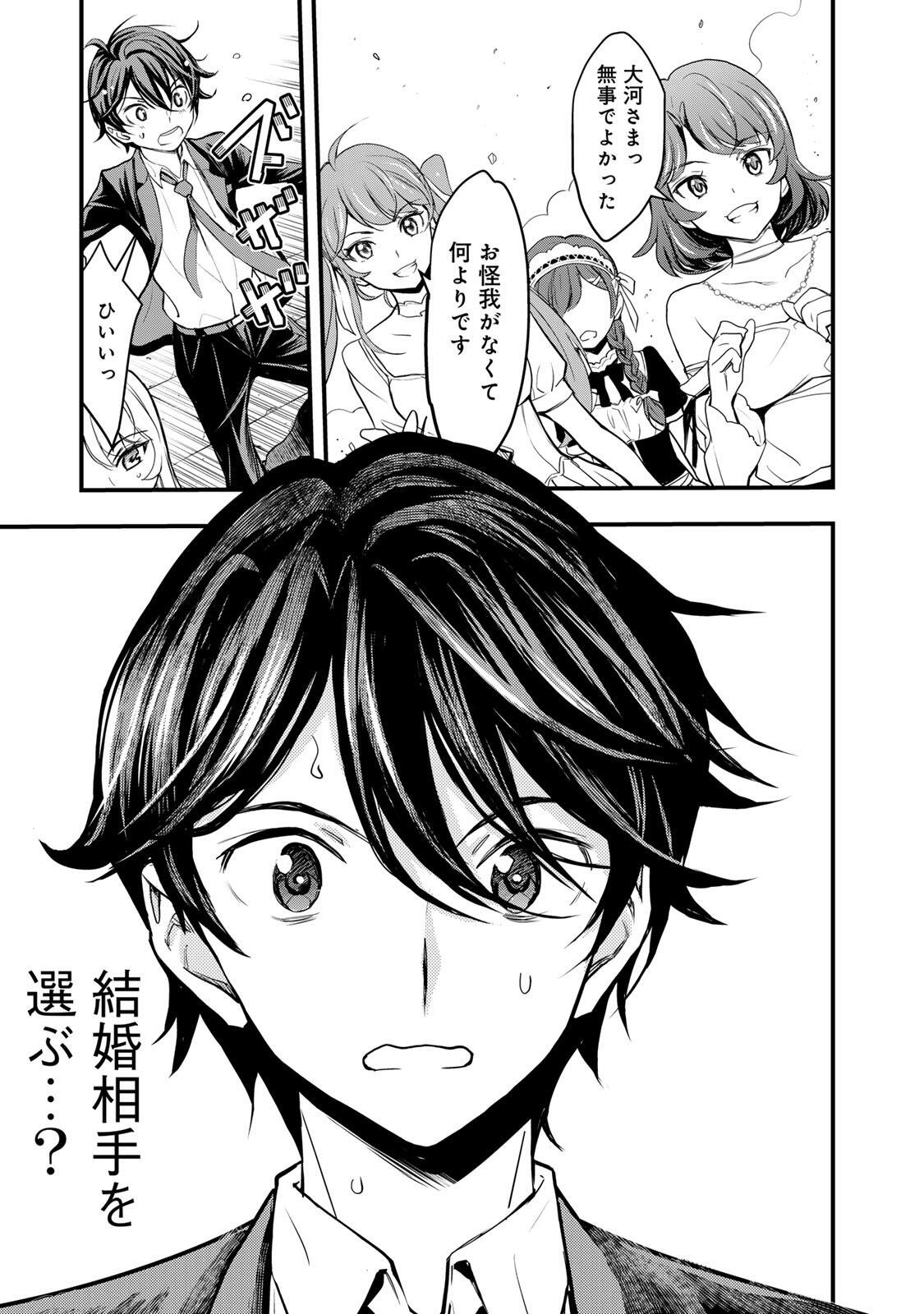 ISEKAI ROIYARU ROWAIARU ~18NIN NO HANAYOME KOUHO~ Chapter 1 page 71 - nihonkuni.com