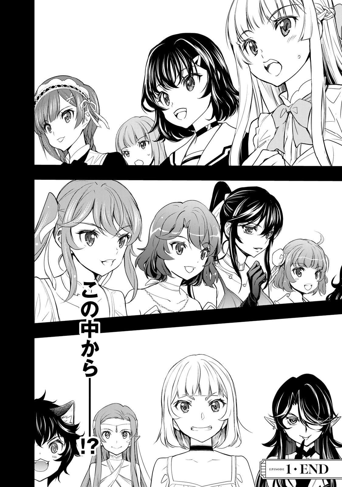 ISEKAI ROIYARU ROWAIARU ~18NIN NO HANAYOME KOUHO~ Chapter 1 page 72 - nihonkuni.com
