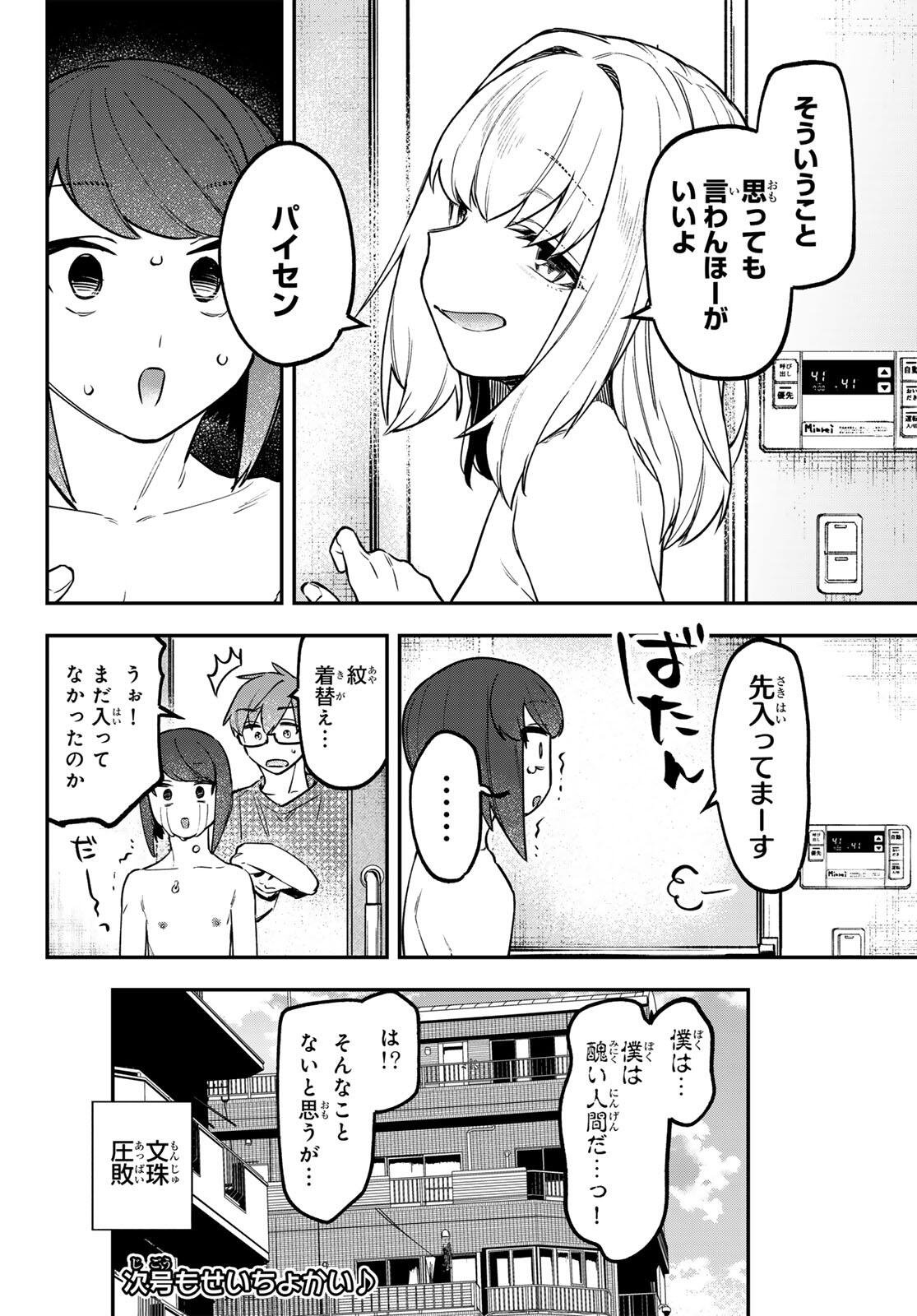 SEITOKAI NI MO ANA WA ARU! Chap 157 - Pic 8