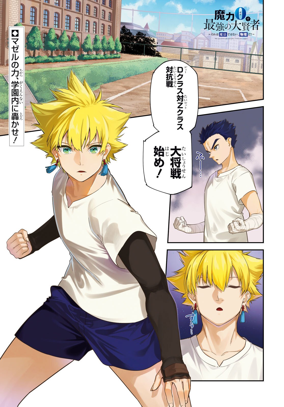Read THE GREATEST PHILOSOPHER WITH ZERO MAGIC Chapter 65 [High Quality / Full] - Page 1 - nicomanga.com