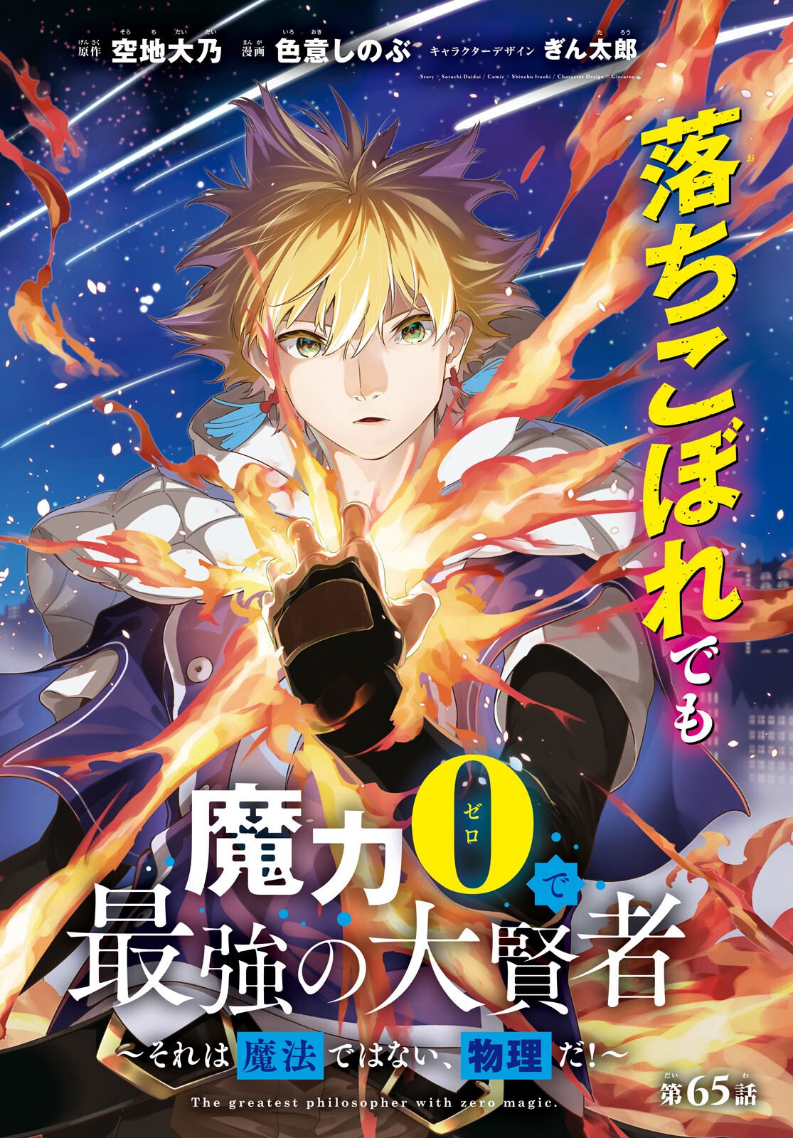 Read THE GREATEST PHILOSOPHER WITH ZERO MAGIC Chapter 65 [High Quality / Full] - Page 2 - nicomanga.com