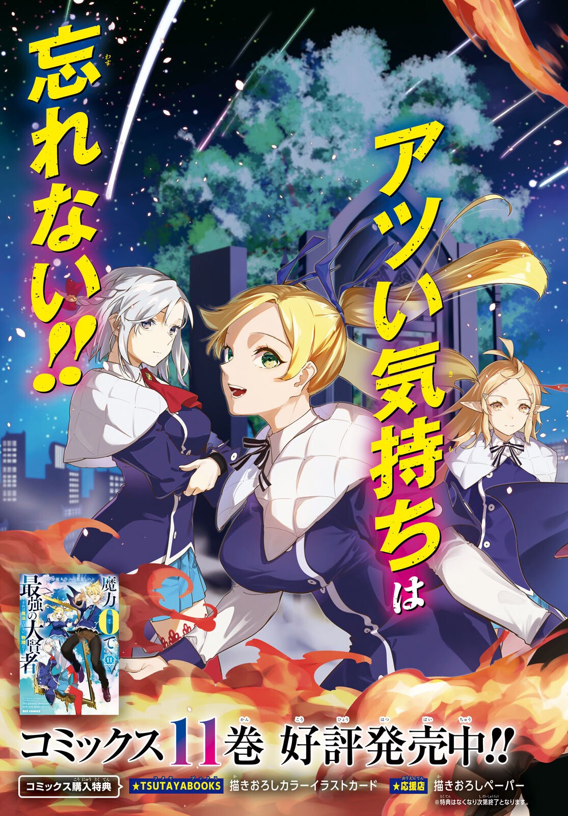 Read THE GREATEST PHILOSOPHER WITH ZERO MAGIC Chapter 65 [High Quality / Full] - Page 3 - nicomanga.com