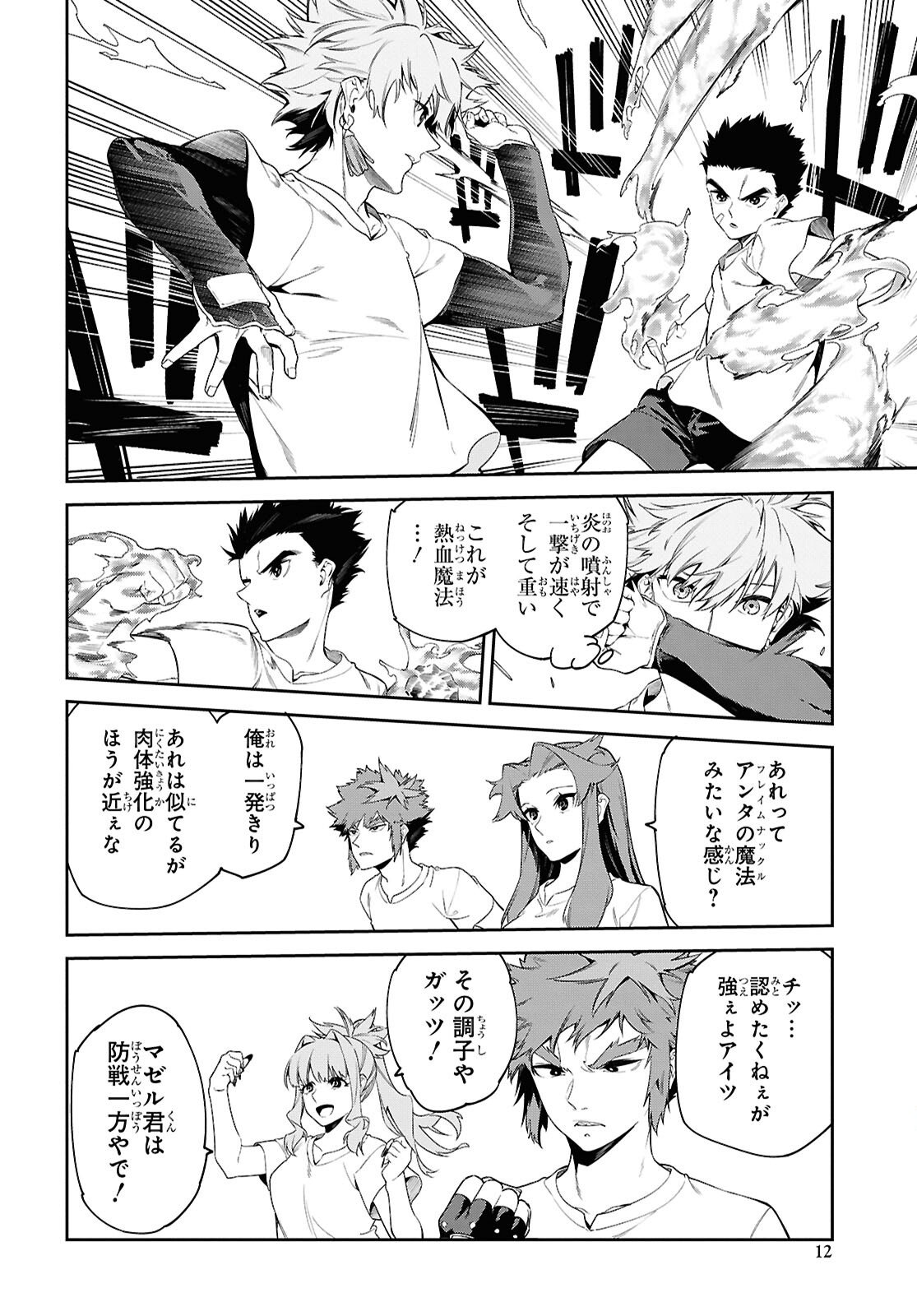 Read THE GREATEST PHILOSOPHER WITH ZERO MAGIC Chapter 65 [High Quality / Full] - Page 5 - nicomanga.com