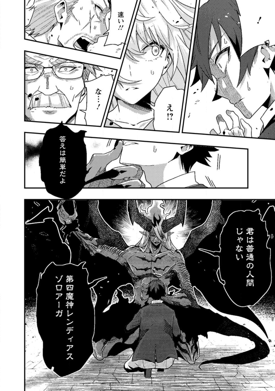 SEKAI SAIKYŌ NO INKYĀ, DANJON HAISHIN DE OKU BAZU SURU ~ HAISHIN KIRIWASURE NO SEI DE, UKKARI REBERU KANSUTO SHITEIRU KOTO GA BARETE SHIMATTA ~ Chap 10.3 - Pic 1