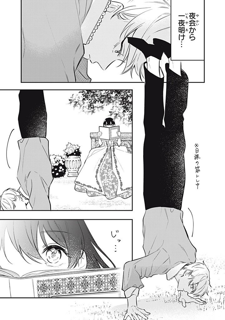 KONYAKU HAKISARETA NO DE, SUKI NI SURU KOTO NI SHITA. Chapter 20.1 page 1 - nihonkuni.com