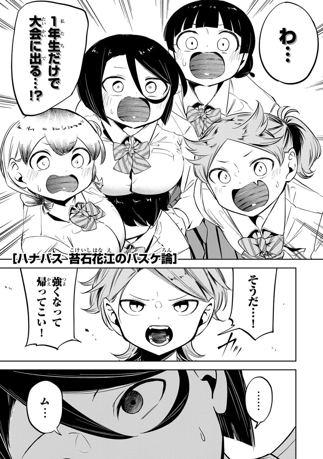 Read HANABASU: KOKEISHI HANAE NO BASUKE RON Chapter 47 [High Quality / Full] - Page 1 - nicomanga.net