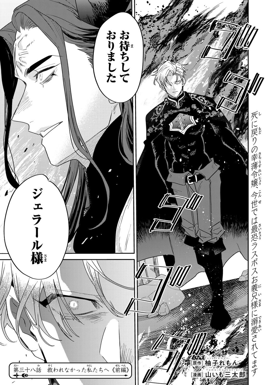 SHI NI MODORI NO SACHIUSU REIJOU, KONSE DE WA SAIKYOU LAST BOSS OGIKEI-SAMA NI DEKIAISARETEMASU Chapter 38.1 page 1 - nihonkuni.com