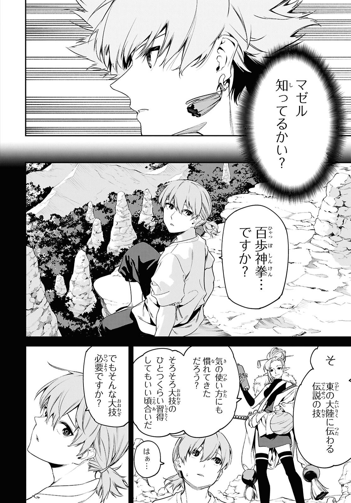 Read THE GREATEST PHILOSOPHER WITH ZERO MAGIC Chapter 65 [High Quality / Full] - Page 13 - nicomanga.com