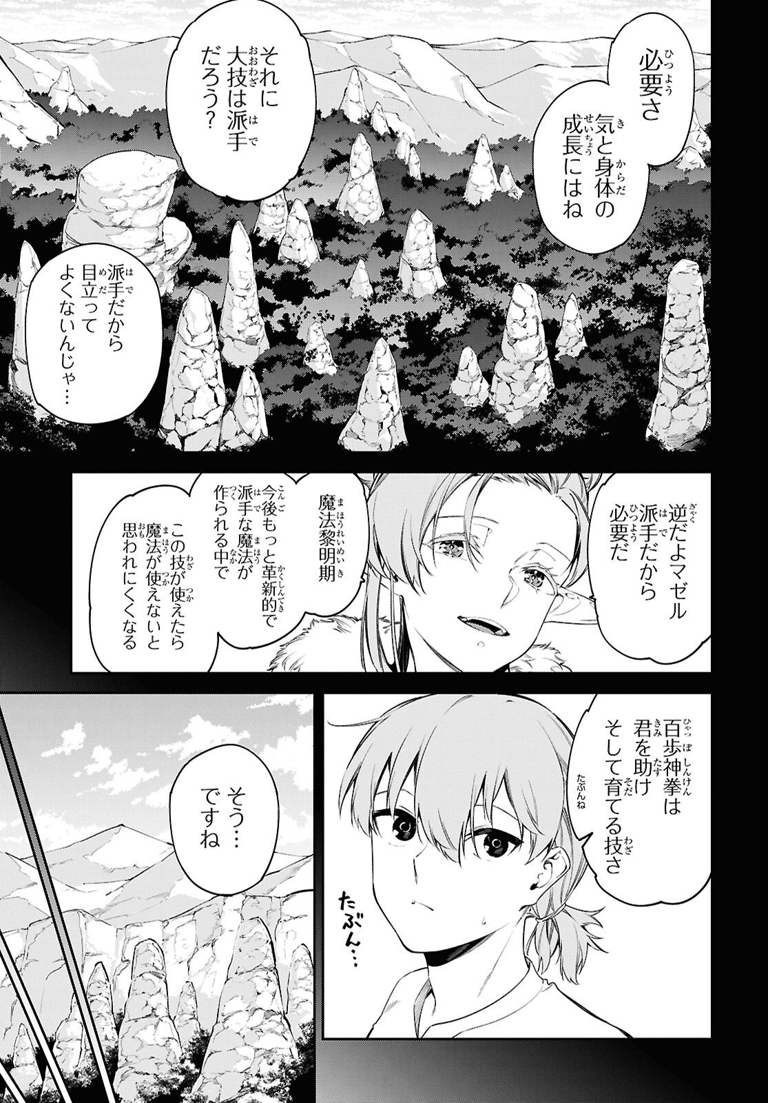 Read THE GREATEST PHILOSOPHER WITH ZERO MAGIC Chapter 65 [High Quality / Full] - Page 14 - nicomanga.com