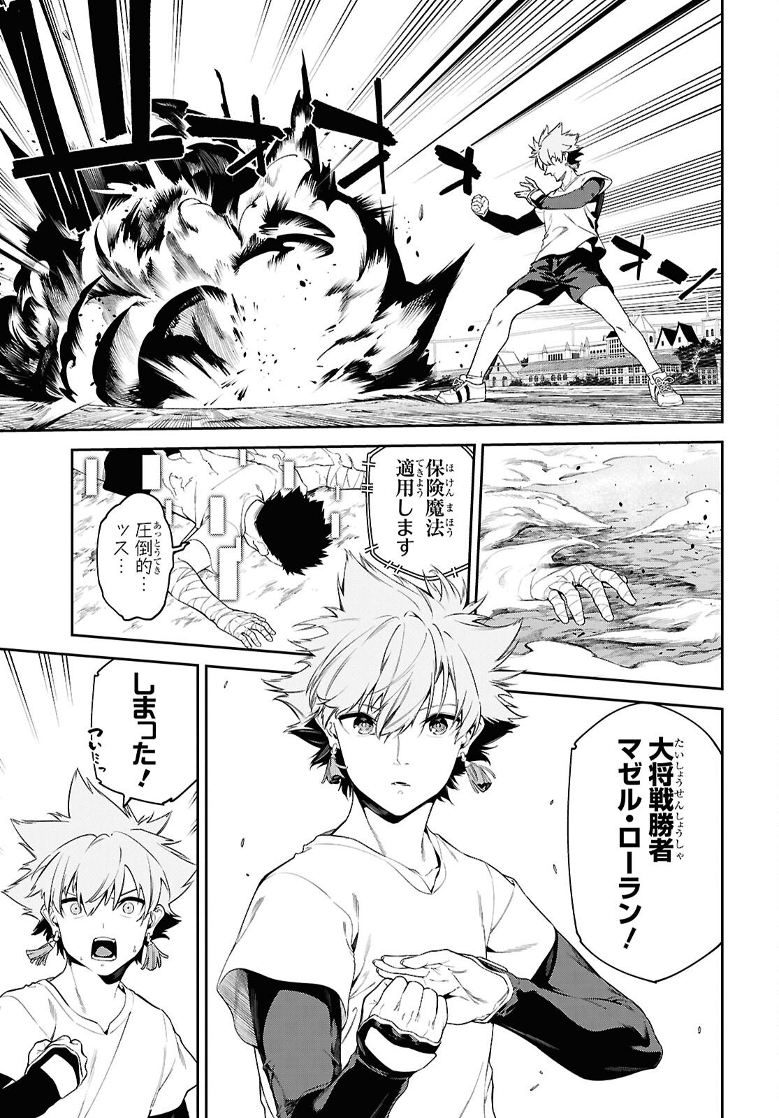 Read THE GREATEST PHILOSOPHER WITH ZERO MAGIC Chapter 65 [High Quality / Full] - Page 18 - nicomanga.com