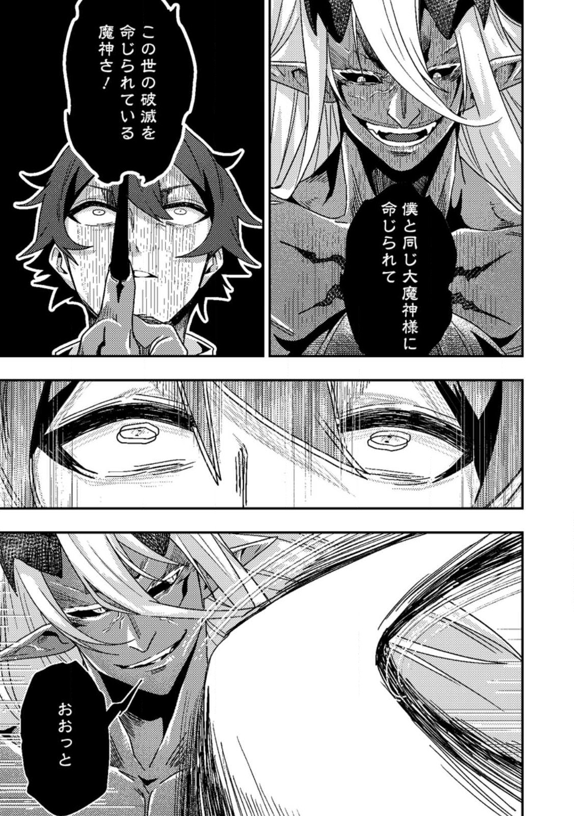 SEKAI SAIKYŌ NO INKYĀ, DANJON HAISHIN DE OKU BAZU SURU ~ HAISHIN KIRIWASURE NO SEI DE, UKKARI REBERU KANSUTO SHITEIRU KOTO GA BARETE SHIMATTA ~ Chap 10.3 - Pic 2