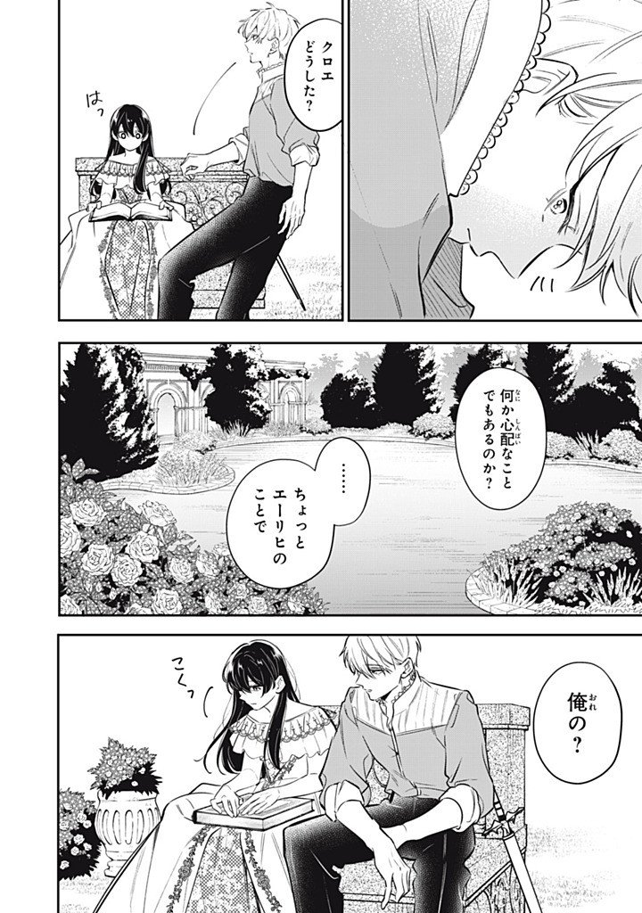 KONYAKU HAKISARETA NO DE, SUKI NI SURU KOTO NI SHITA. Chapter 20.1 page 2 - nihonkuni.com