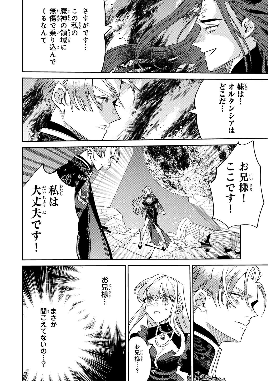 SHI NI MODORI NO SACHIUSU REIJOU, KONSE DE WA SAIKYOU LAST BOSS OGIKEI-SAMA NI DEKIAISARETEMASU Chapter 38.1 page 2 - nihonkuni.com