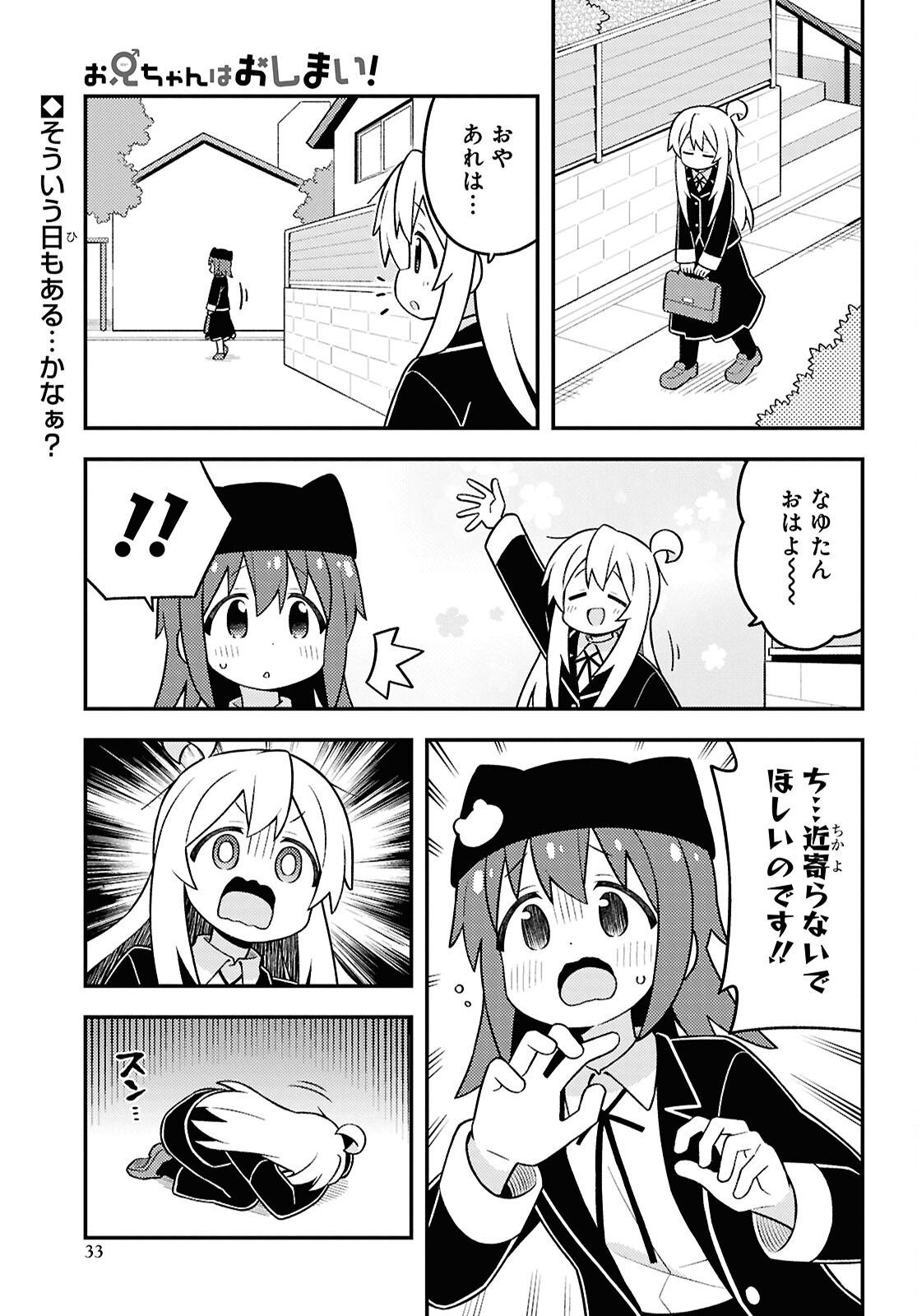 Onii-chan wa Oshimai Chapter 106 page 1 - nihonkuni.com