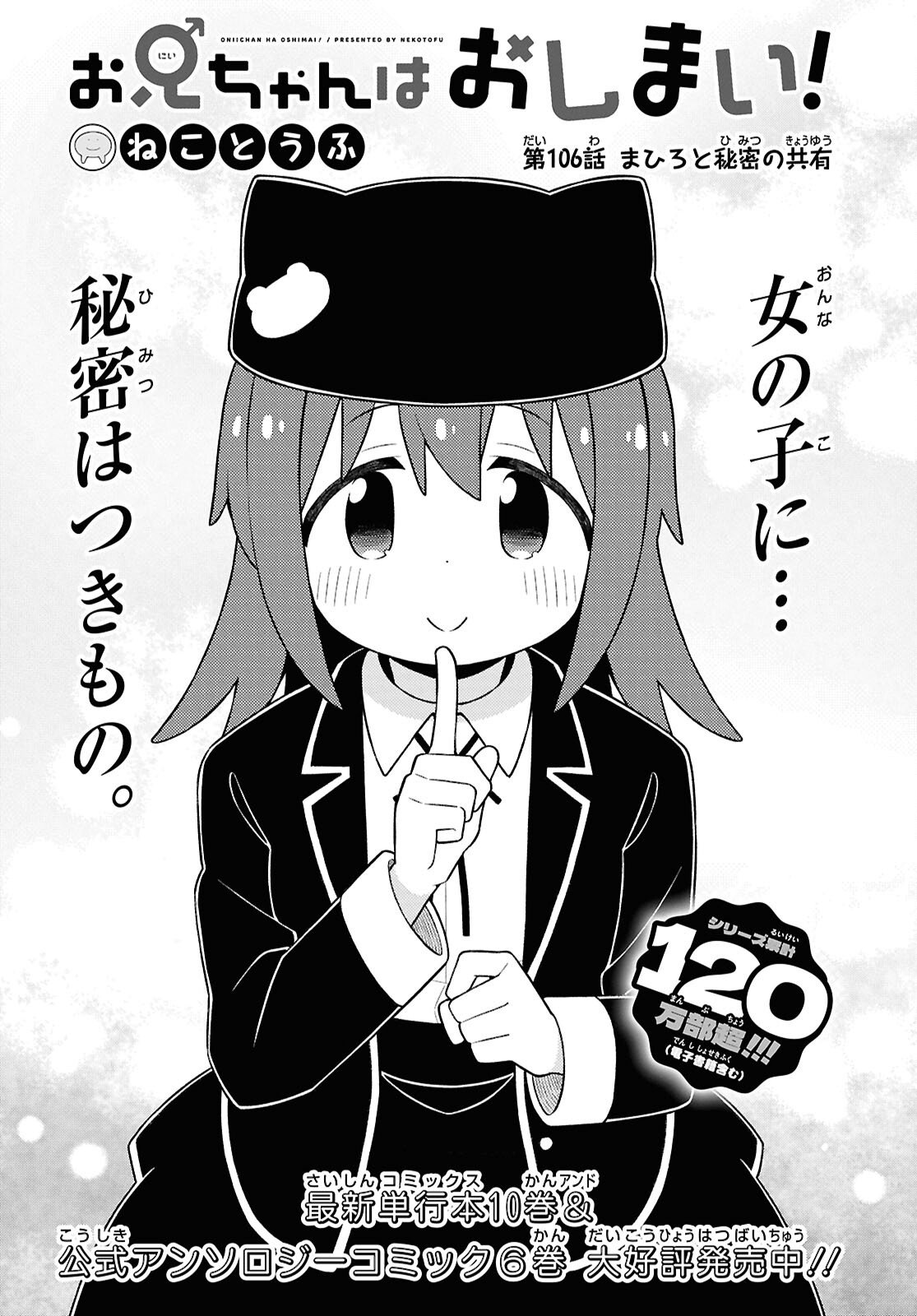 Onii-chan wa Oshimai Chapter 106 page 2 - nihonkuni.com