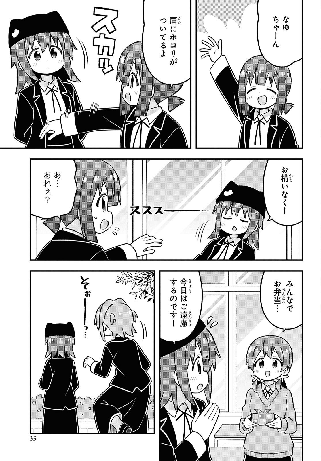 Onii-chan wa Oshimai Chapter 106 page 3 - nihonkuni.com