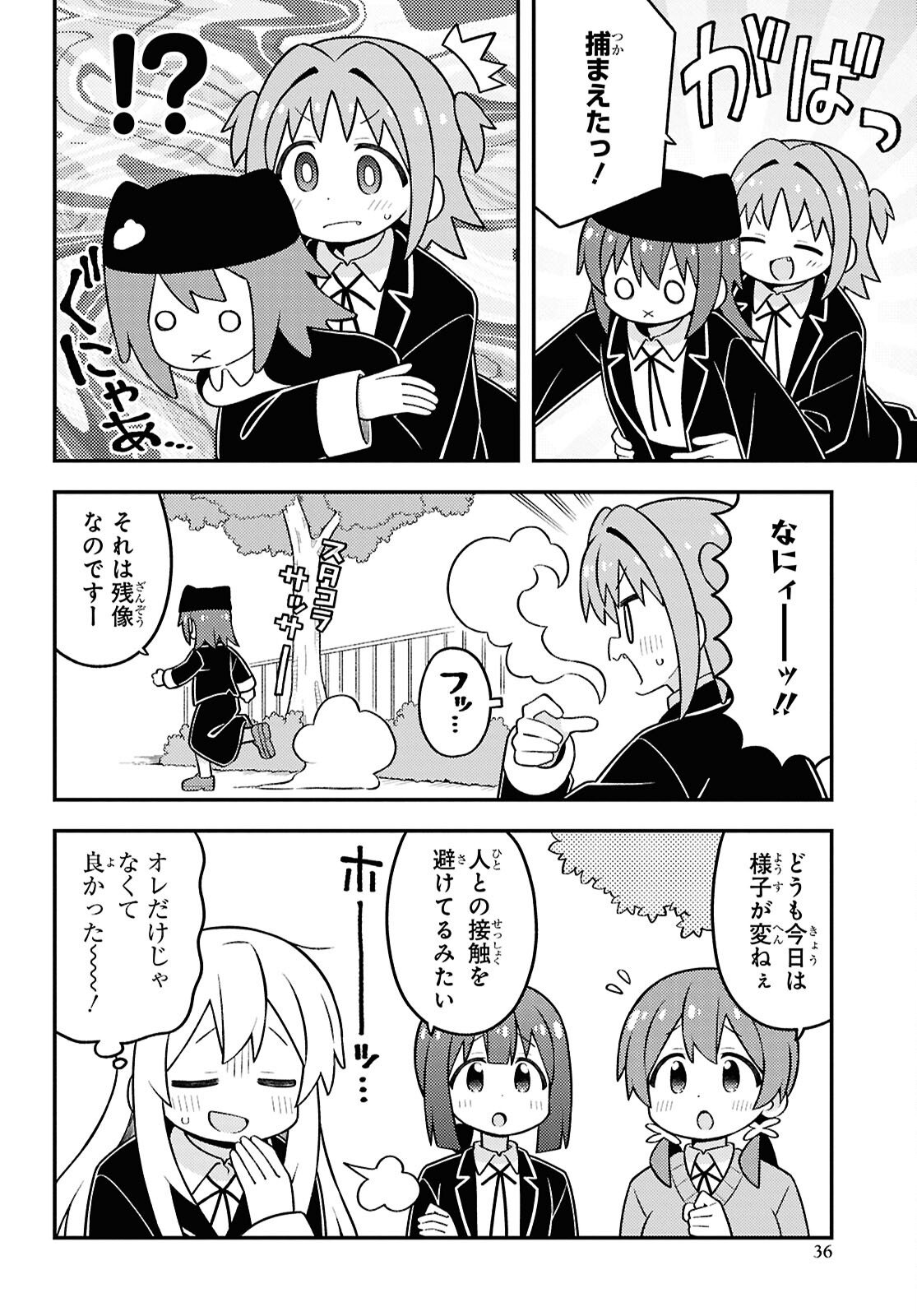 Onii-chan wa Oshimai Chapter 106 page 4 - nihonkuni.com