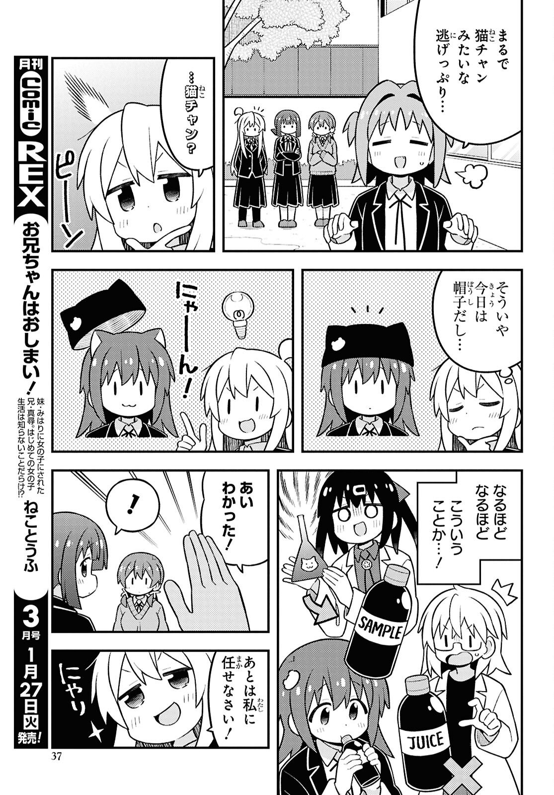 Onii-chan wa Oshimai Chapter 106 page 5 - nihonkuni.com