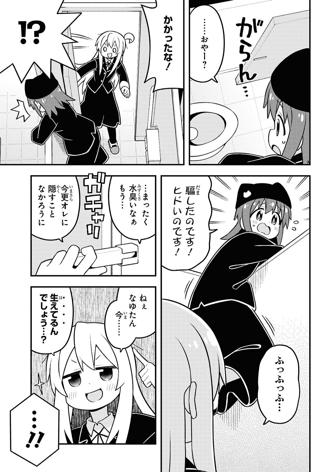 Onii-chan wa Oshimai Chapter 106 page 7 - nihonkuni.com