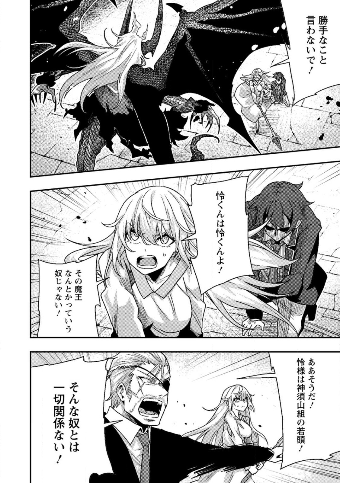 SEKAI SAIKYŌ NO INKYĀ, DANJON HAISHIN DE OKU BAZU SURU ~ HAISHIN KIRIWASURE NO SEI DE, UKKARI REBERU KANSUTO SHITEIRU KOTO GA BARETE SHIMATTA ~ Chap 10.3 - Pic 3
