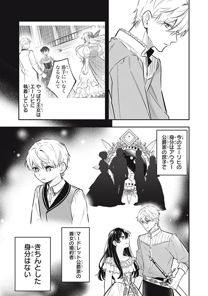 KONYAKU HAKISARETA NO DE, SUKI NI SURU KOTO NI SHITA. Chapter 20.1 page 3 - nihonkuni.com