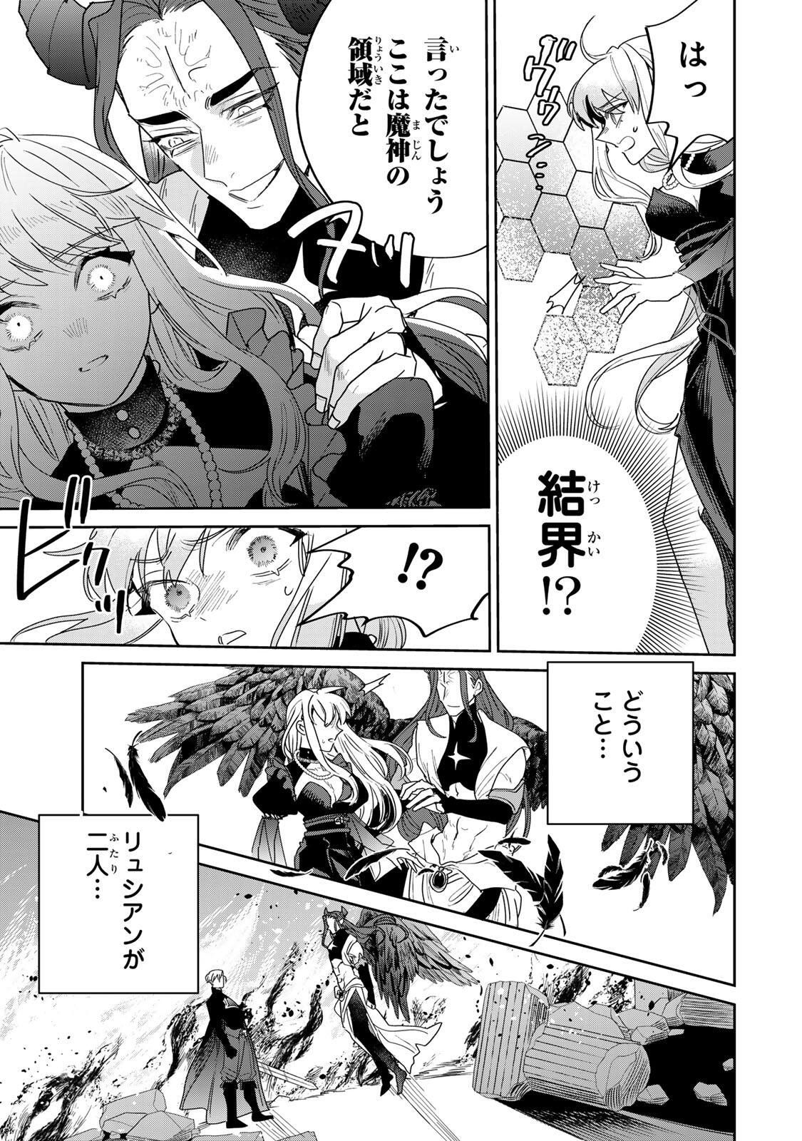 SHI NI MODORI NO SACHIUSU REIJOU, KONSE DE WA SAIKYOU LAST BOSS OGIKEI-SAMA NI DEKIAISARETEMASU Chapter 38.1 page 3 - nihonkuni.com