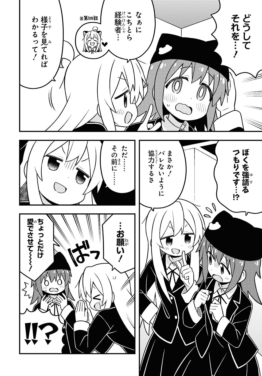 Onii-chan wa Oshimai Chapter 106 page 8 - nihonkuni.com