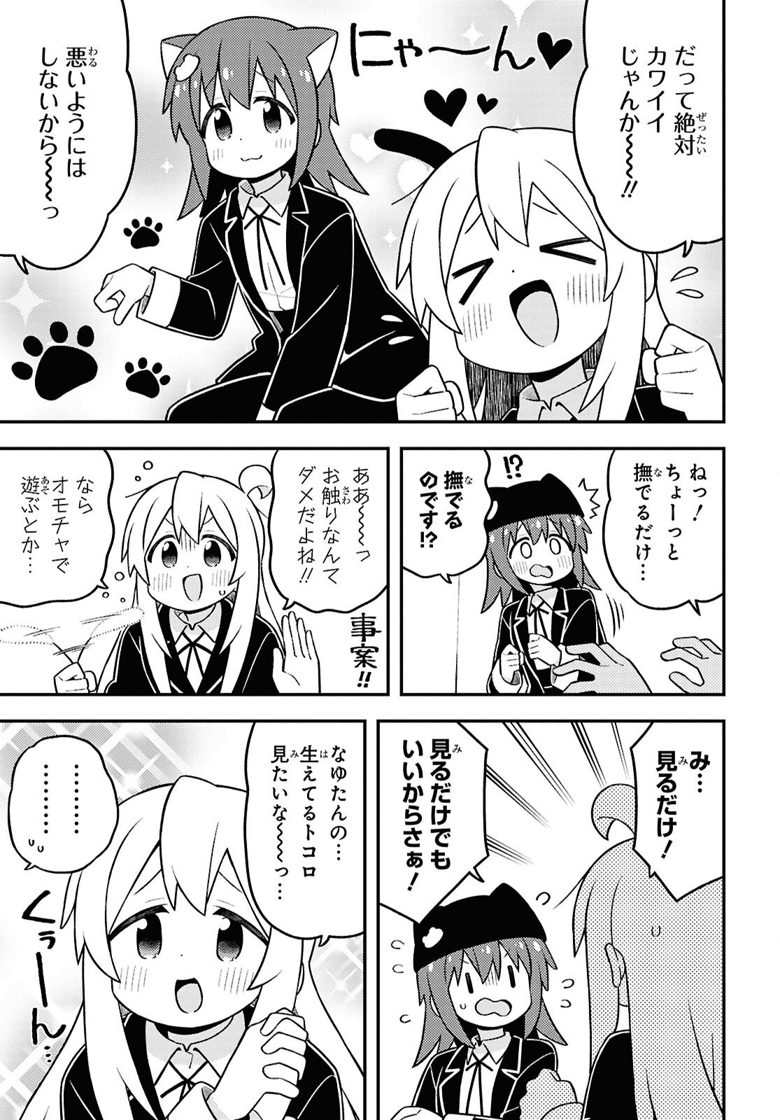 Onii-chan wa Oshimai Chapter 106 page 9 - nihonkuni.com