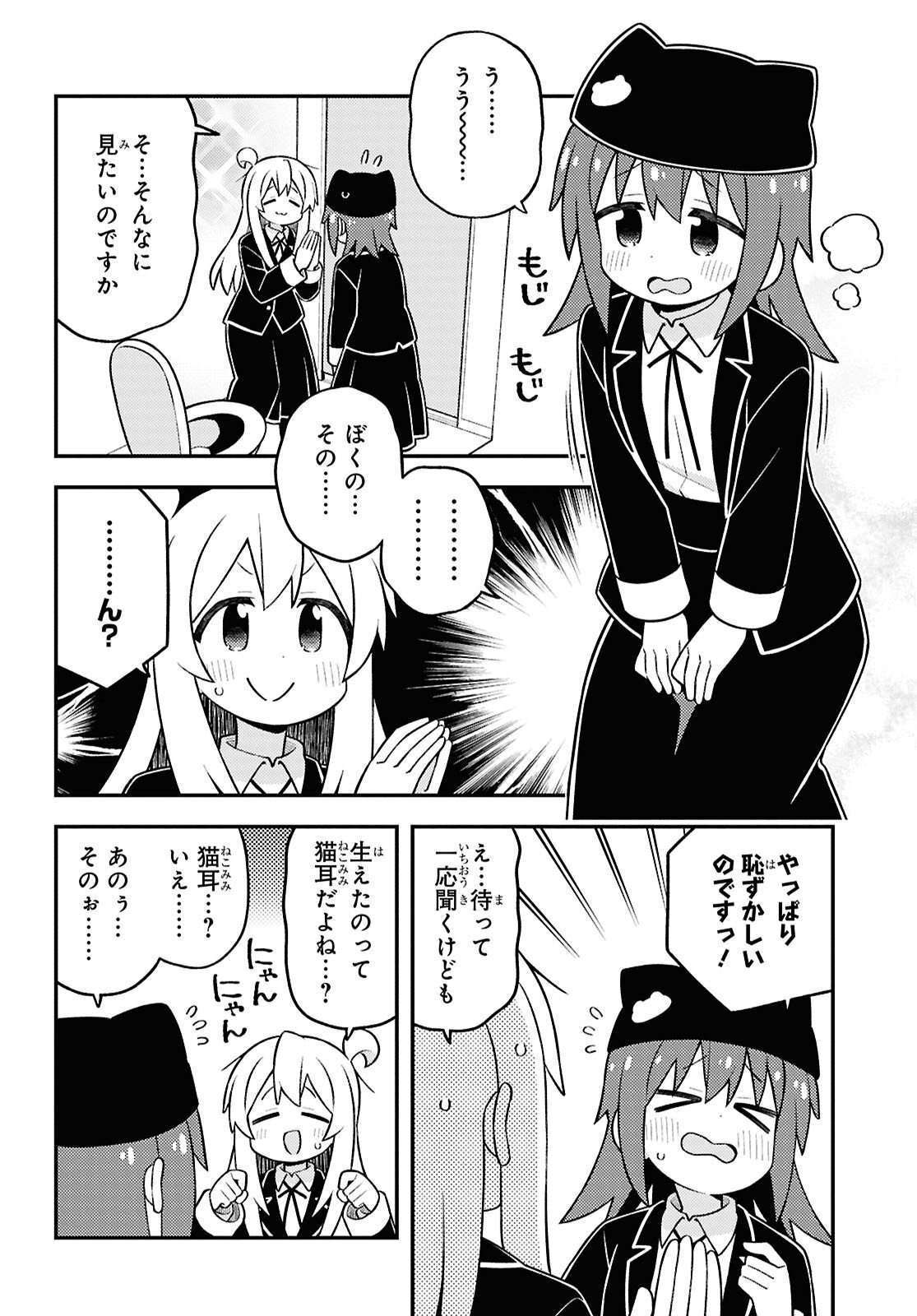 Onii-chan wa Oshimai Chapter 106 page 10 - nihonkuni.com