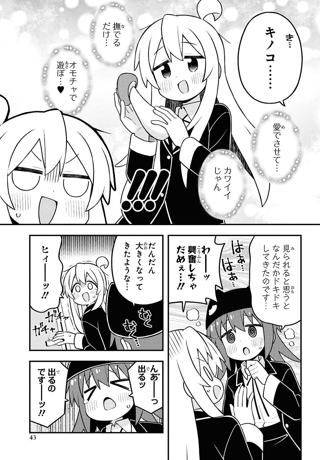 Onii-chan wa Oshimai Chapter 106 page 11 - nihonkuni.com