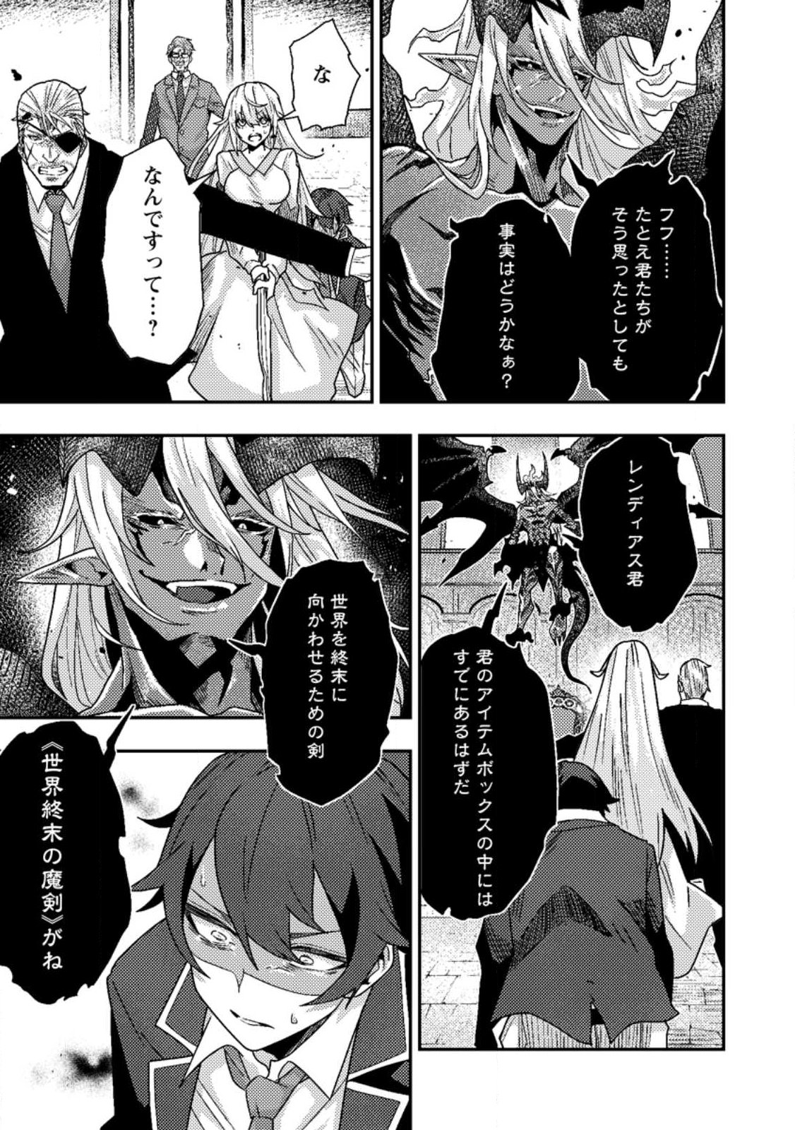 SEKAI SAIKYŌ NO INKYĀ, DANJON HAISHIN DE OKU BAZU SURU ~ HAISHIN KIRIWASURE NO SEI DE, UKKARI REBERU KANSUTO SHITEIRU KOTO GA BARETE SHIMATTA ~ Chap 10.3 - Pic 4