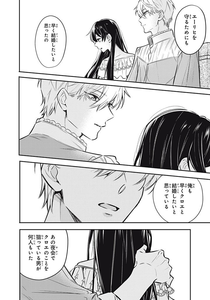 KONYAKU HAKISARETA NO DE, SUKI NI SURU KOTO NI SHITA. Chapter 20.1 page 4 - nihonkuni.com