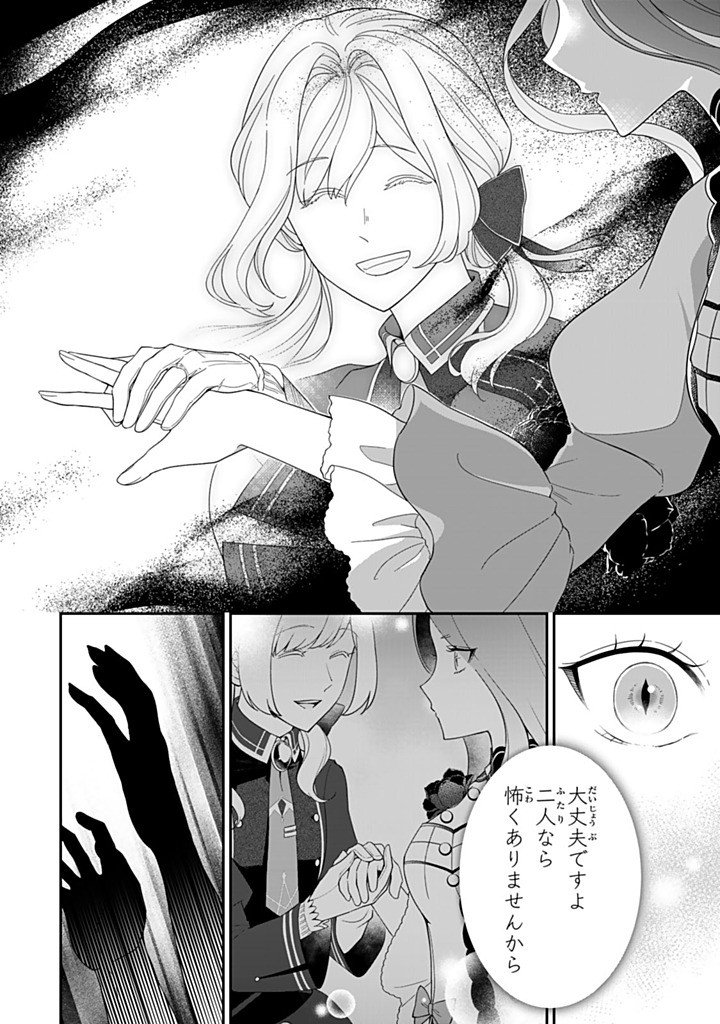 SENJOU NO SEIJO - IMOUTO NO KAWARI NI KOUSHAKU KISHI NI TOTSUGU KOTO NI NARIMASHITA GA, IMA WA SHIAWASE DESU Chapter 32.3 - Page 3