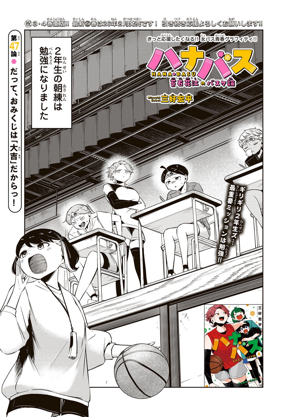 Read HANABASU: KOKEISHI HANAE NO BASUKE RON Chapter 47 [High Quality / Full] - Page 4 - nicomanga.net