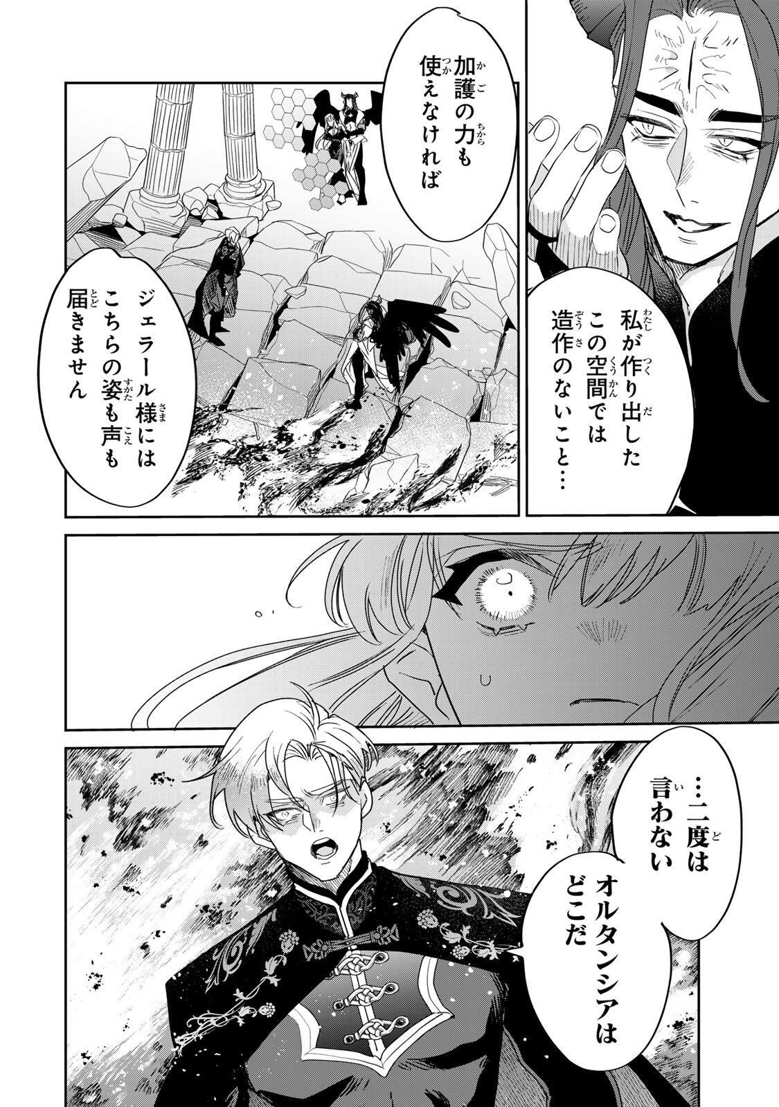 SHI NI MODORI NO SACHIUSU REIJOU, KONSE DE WA SAIKYOU LAST BOSS OGIKEI-SAMA NI DEKIAISARETEMASU Chapter 38.1 page 4 - nihonkuni.com