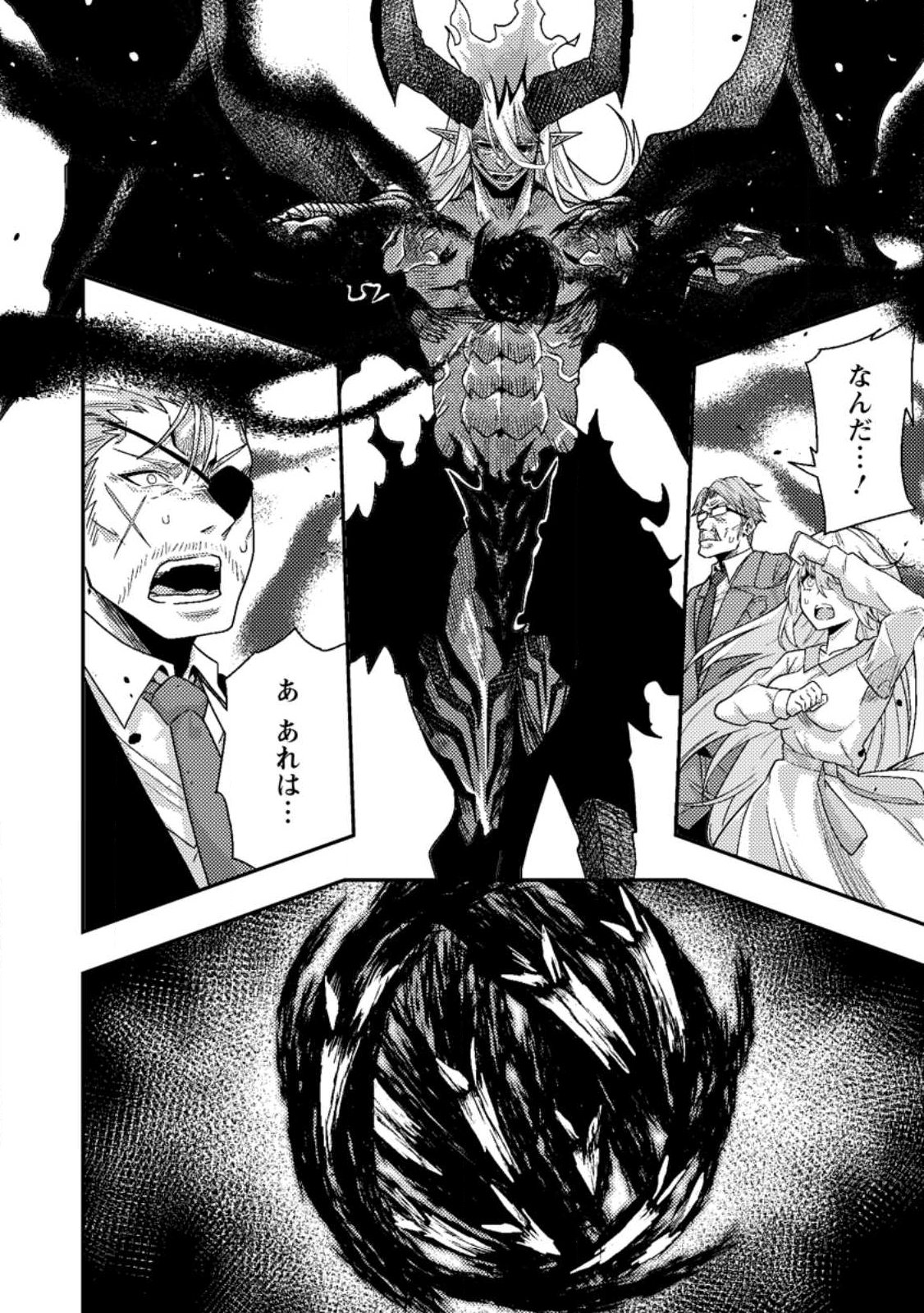 SEKAI SAIKYŌ NO INKYĀ, DANJON HAISHIN DE OKU BAZU SURU ~ HAISHIN KIRIWASURE NO SEI DE, UKKARI REBERU KANSUTO SHITEIRU KOTO GA BARETE SHIMATTA ~ Chap 10.3 - Pic 5