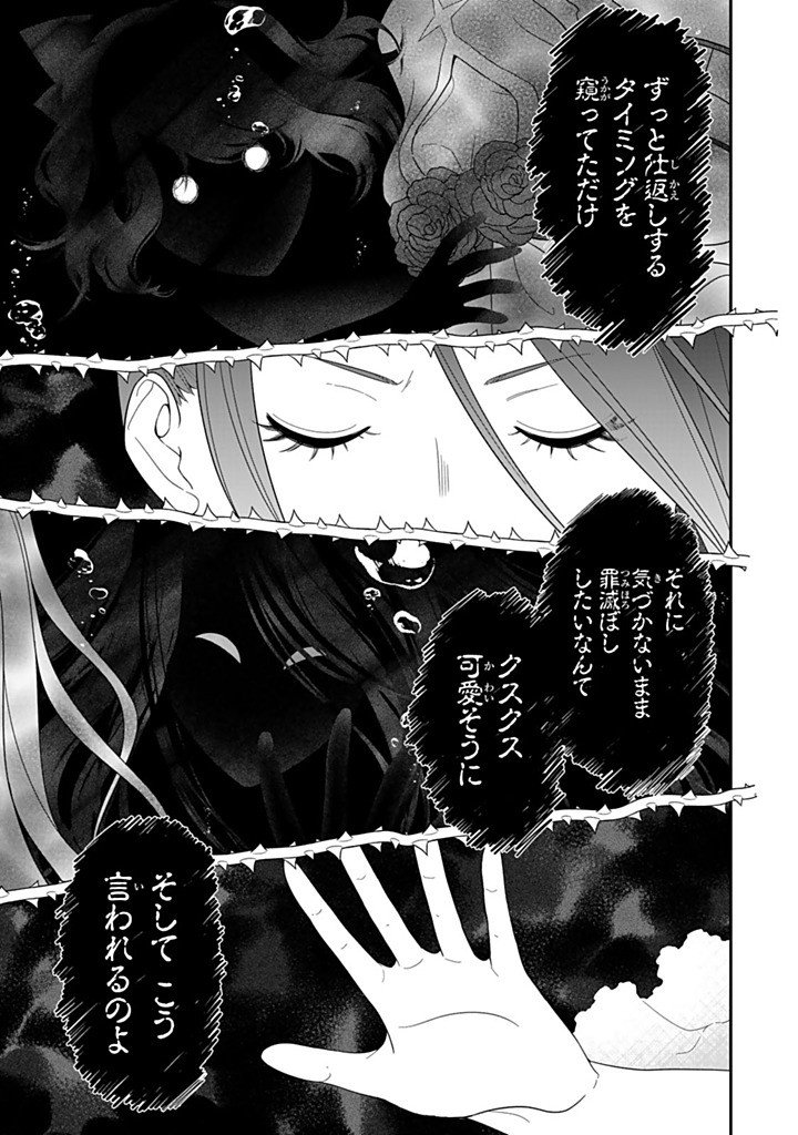 SENJOU NO SEIJO - IMOUTO NO KAWARI NI KOUSHAKU KISHI NI TOTSUGU KOTO NI NARIMASHITA GA, IMA WA SHIAWASE DESU Chapter 32.3 - Page 4