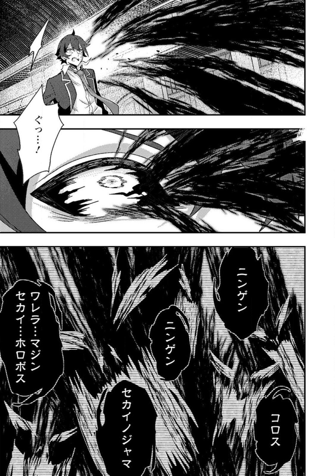 SEKAI SAIKYŌ NO INKYĀ, DANJON HAISHIN DE OKU BAZU SURU ~ HAISHIN KIRIWASURE NO SEI DE, UKKARI REBERU KANSUTO SHITEIRU KOTO GA BARETE SHIMATTA ~ Chap 10.3 - Pic 6