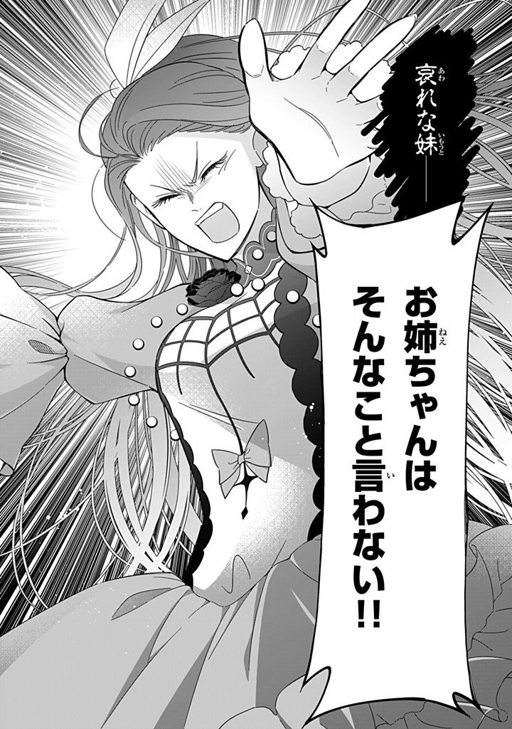 SENJOU NO SEIJO - IMOUTO NO KAWARI NI KOUSHAKU KISHI NI TOTSUGU KOTO NI NARIMASHITA GA, IMA WA SHIAWASE DESU Chapter 32.3 - Page 5