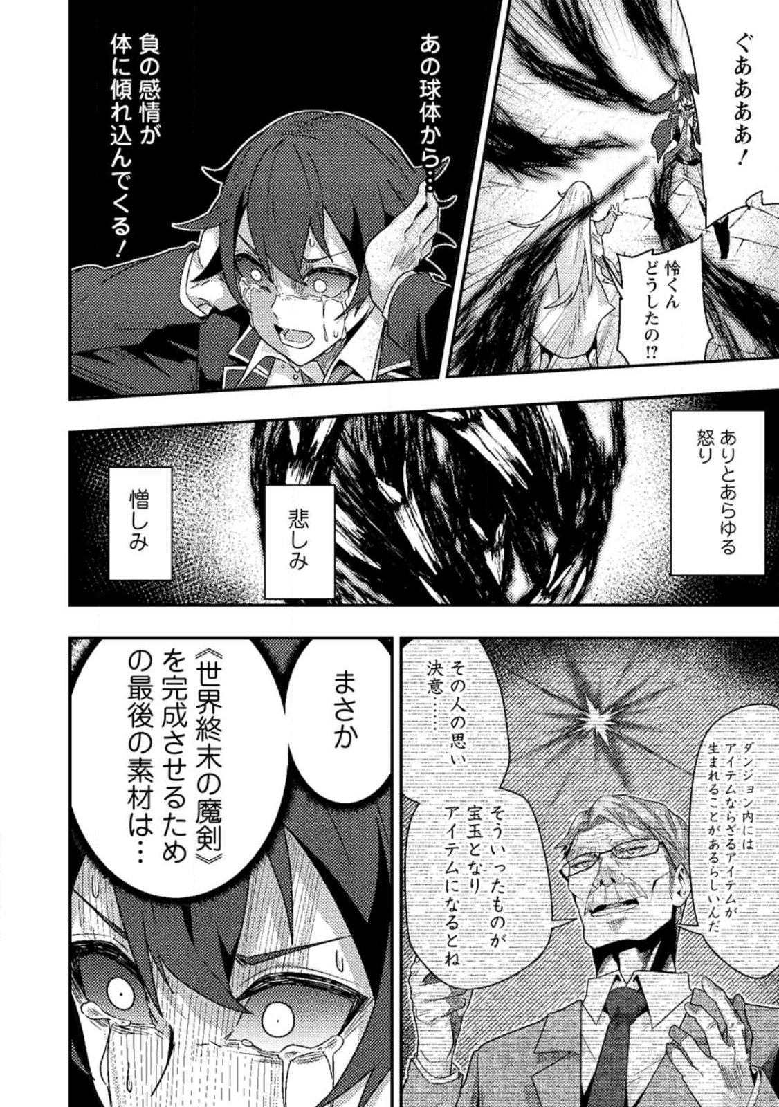 SEKAI SAIKYŌ NO INKYĀ, DANJON HAISHIN DE OKU BAZU SURU ~ HAISHIN KIRIWASURE NO SEI DE, UKKARI REBERU KANSUTO SHITEIRU KOTO GA BARETE SHIMATTA ~ Chap 10.3 - Pic 7
