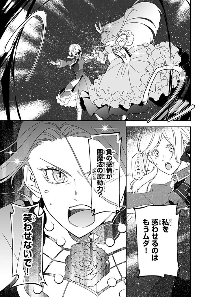 SENJOU NO SEIJO - IMOUTO NO KAWARI NI KOUSHAKU KISHI NI TOTSUGU KOTO NI NARIMASHITA GA, IMA WA SHIAWASE DESU Chapter 32.3 - Page 6